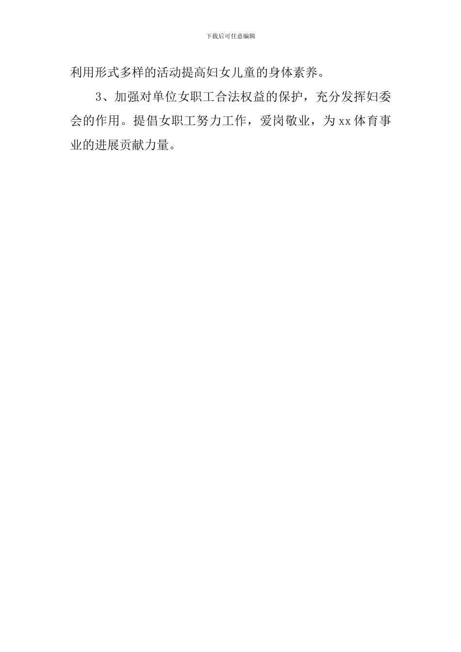 体育局妇儿工委年终工作总结范文_第3页