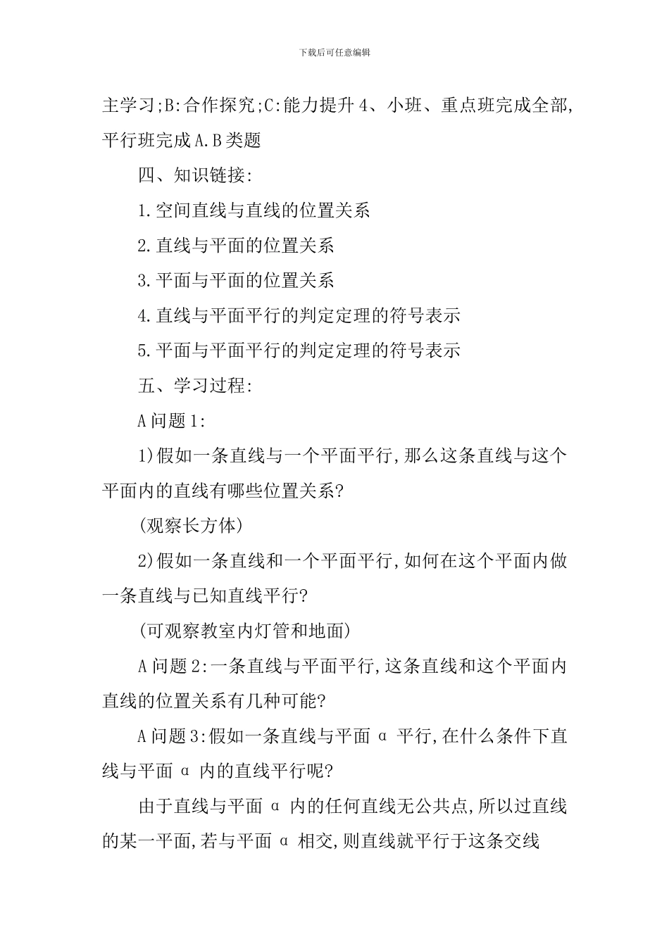 高二数学必修三知识难点大纲梳理_第3页