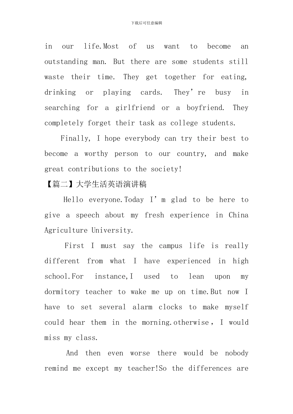 大学生活英语演讲稿_第2页