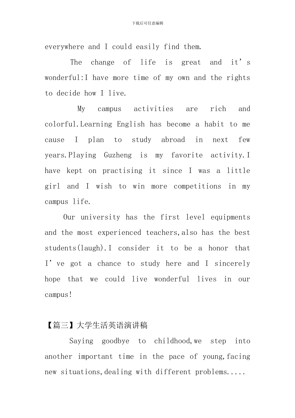 大学生活英语演讲稿_第3页