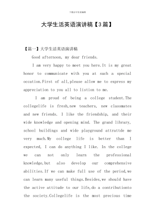 大学生活英语演讲稿