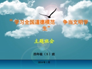 《和谐校园争做文明学生》主题班会课件