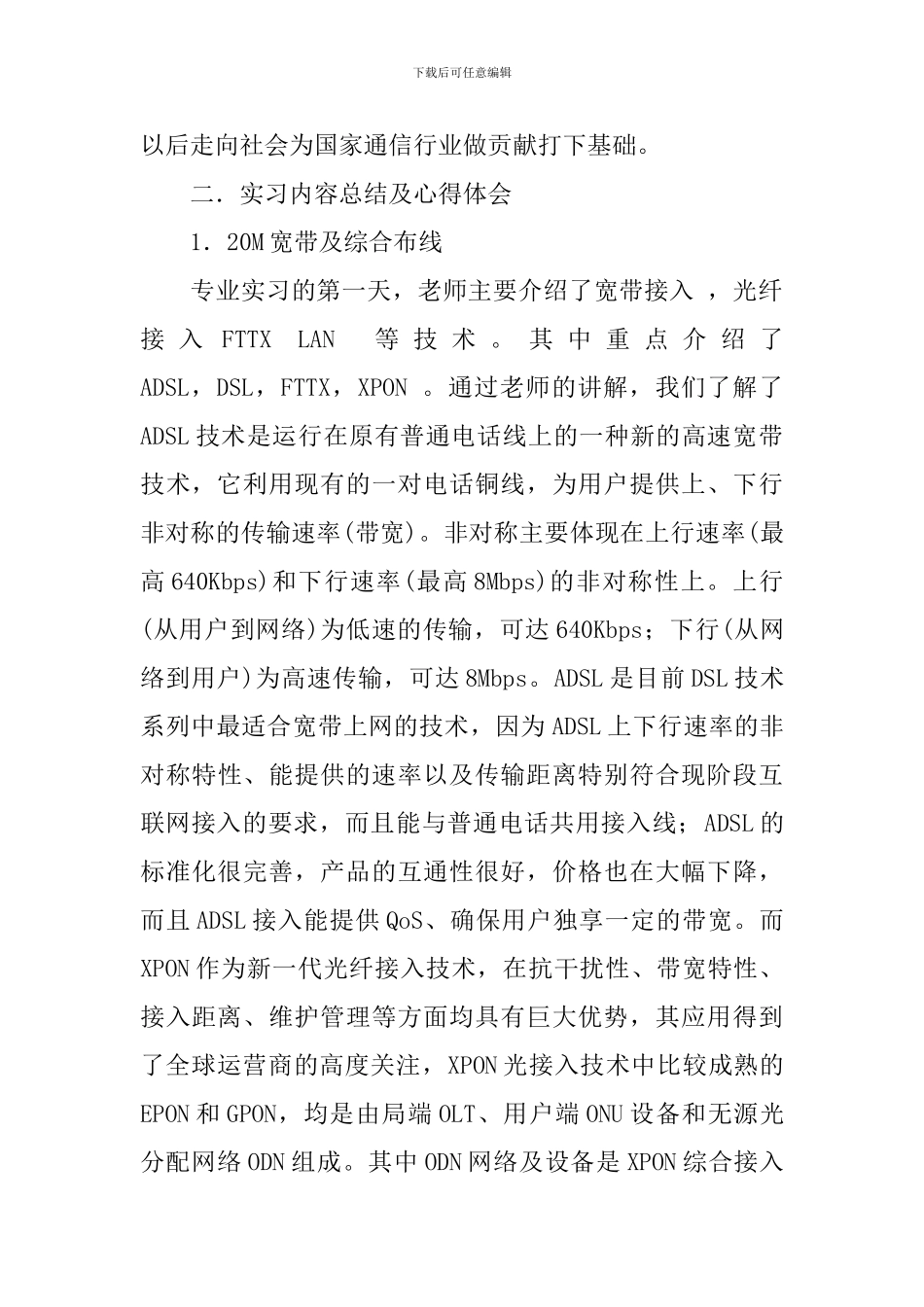 北邮联通实习报告_第2页