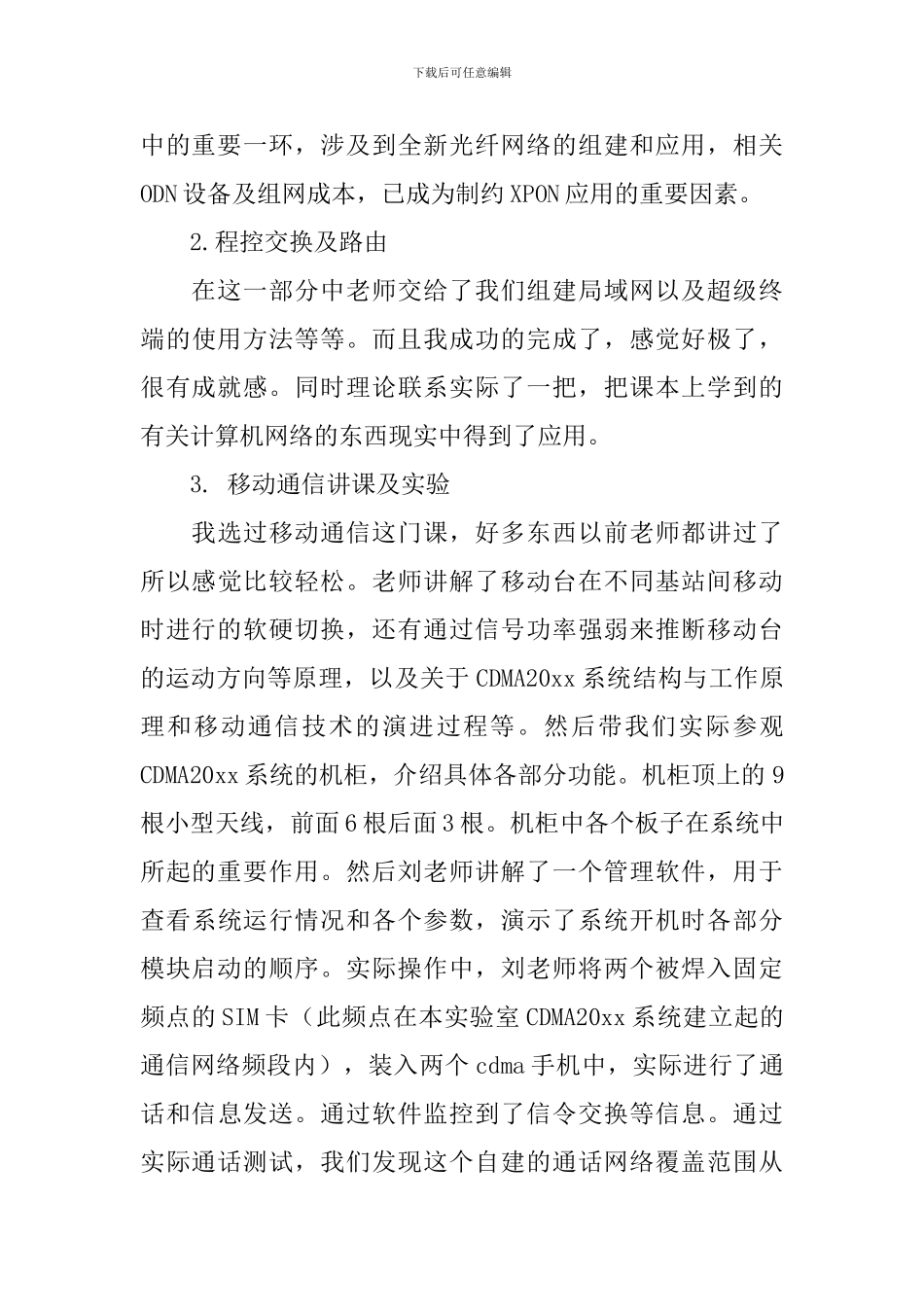 北邮联通实习报告_第3页