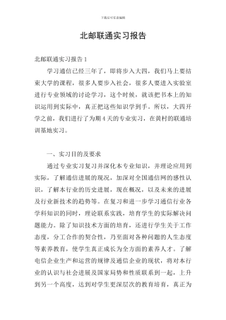 北邮联通实习报告