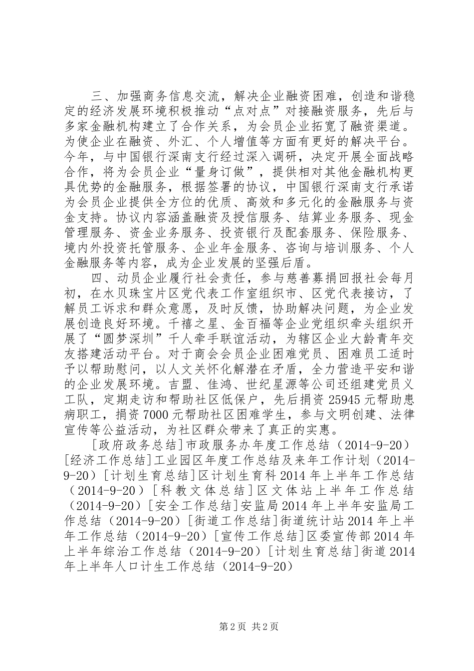 工商联上半年平安建设总结 _第2页