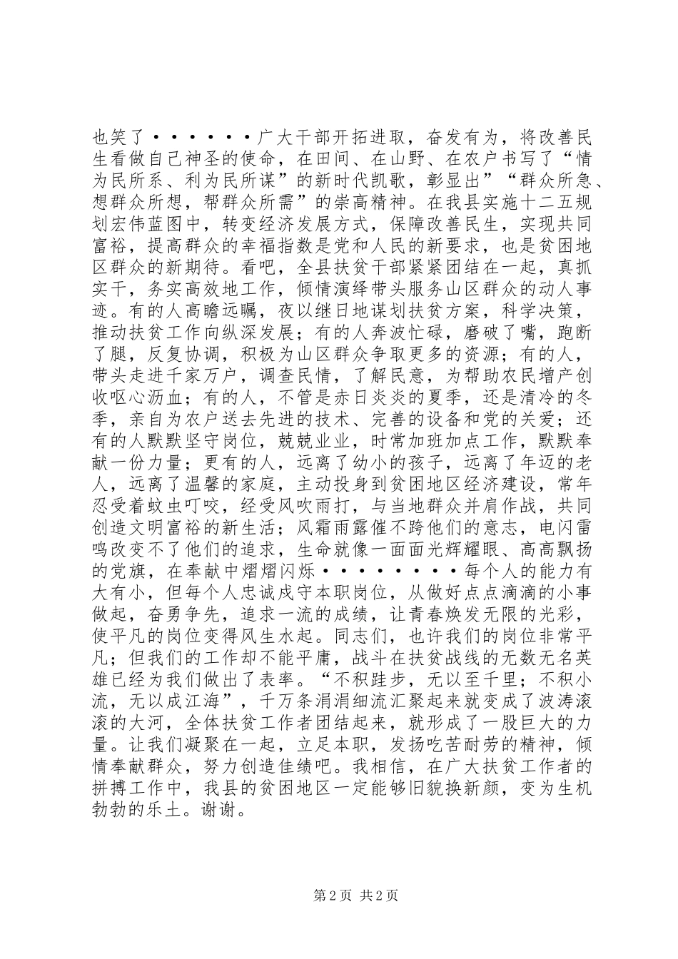 扶贫办主题演讲稿_第2页