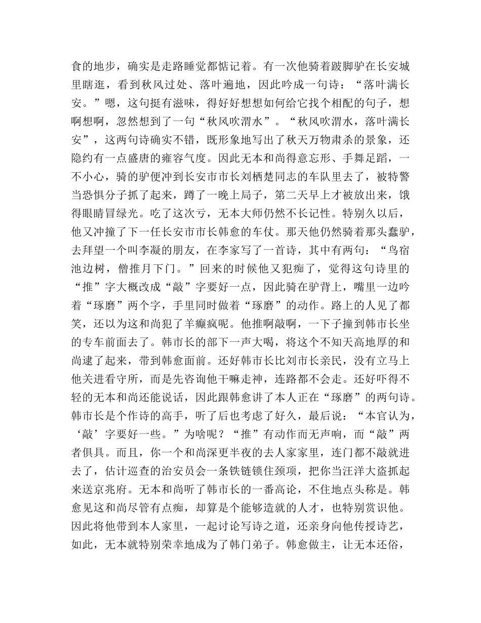 教案人教版四年级语文《寻隐者不遇》作者简介 _第2页