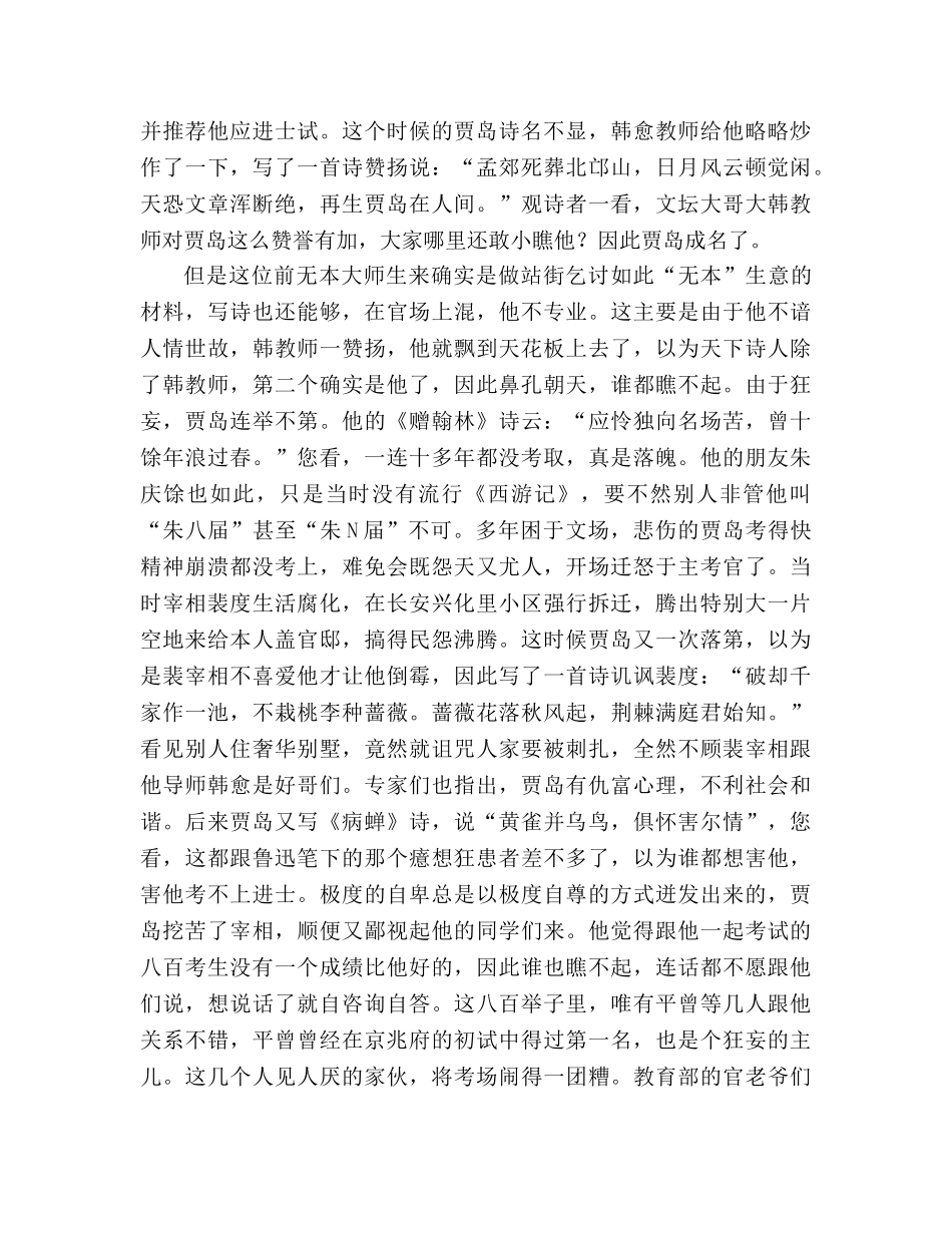 教案人教版四年级语文《寻隐者不遇》作者简介 _第3页