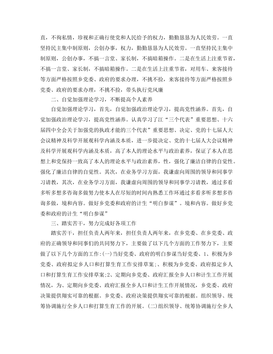 乡镇参考计划生育服务所个人工作总结（通用） _第3页