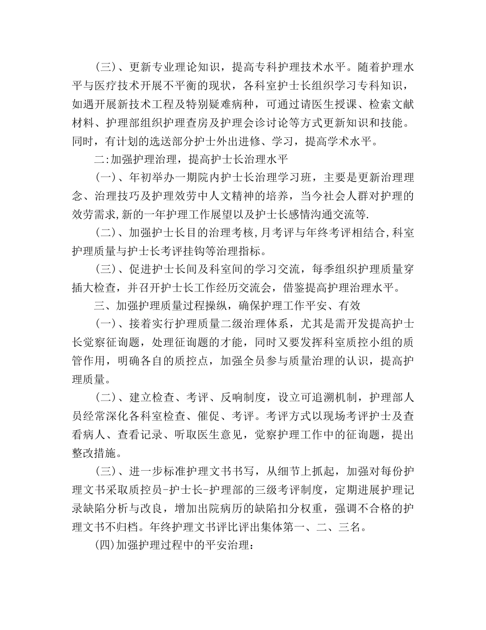 护士长工作参考计划(1) _第2页
