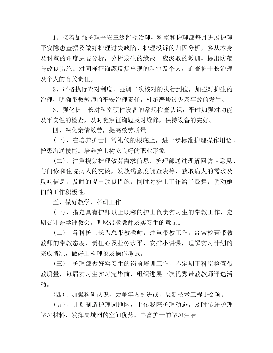 护士长工作参考计划(1) _第3页