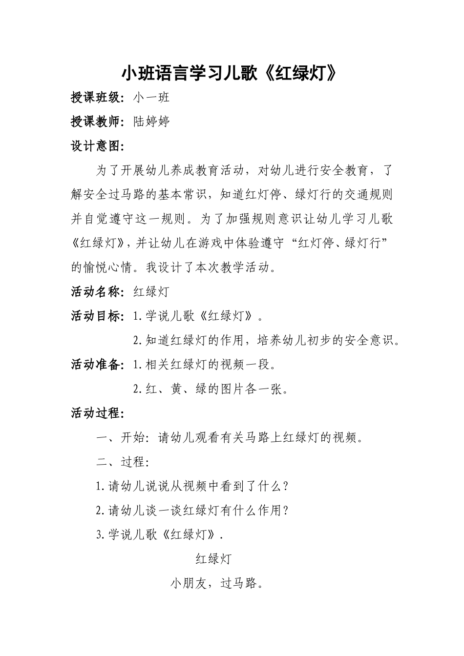 语言养成《红绿灯》_第1页