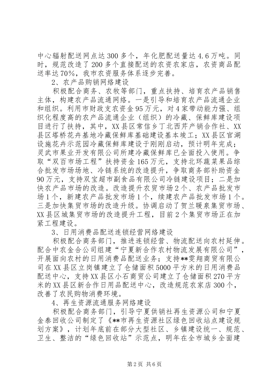 供销社工作总结及工作要点 _第2页