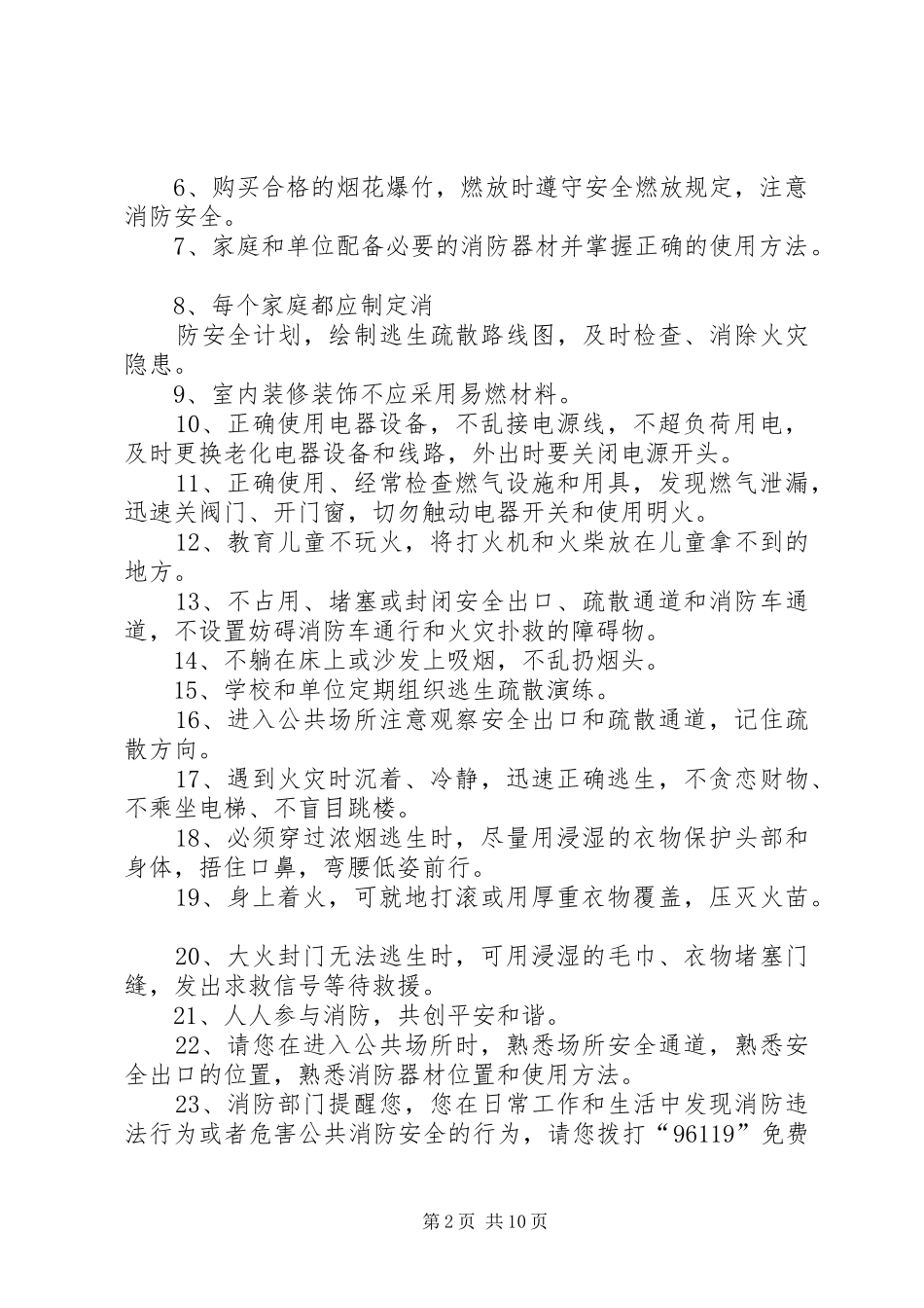 关闭阀门的安全标语_第2页