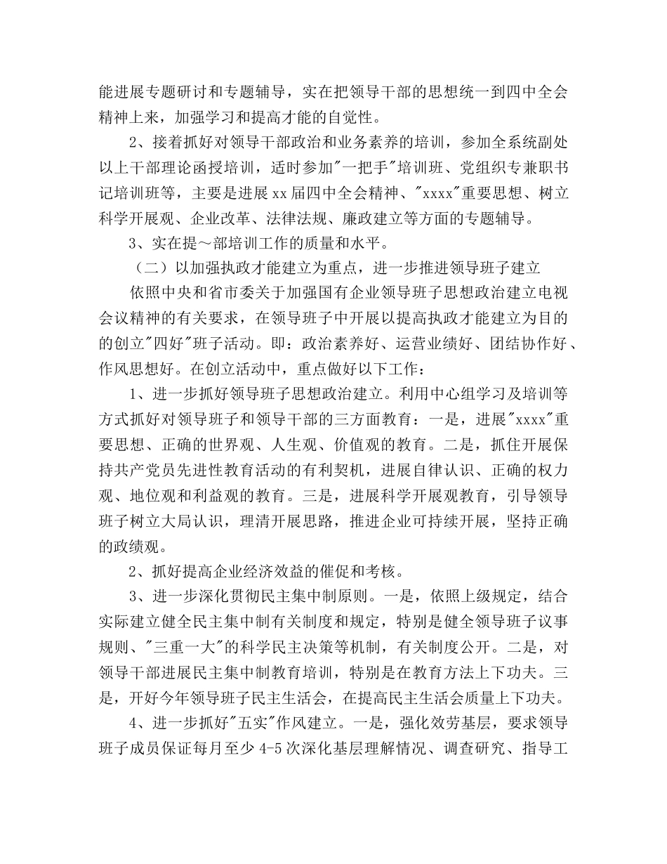 稽查大队党支部2020年度组织工作要点 _第2页