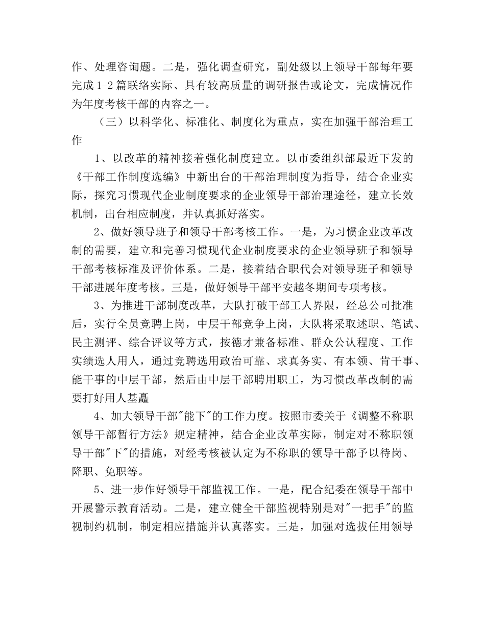 稽查大队党支部2020年度组织工作要点 _第3页