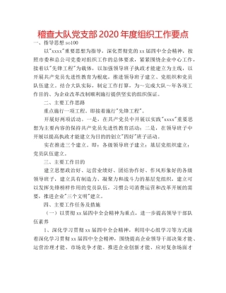 稽查大队党支部2020年度组织工作要点 