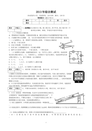 2013年老河口市特招物理试题定稿含答案