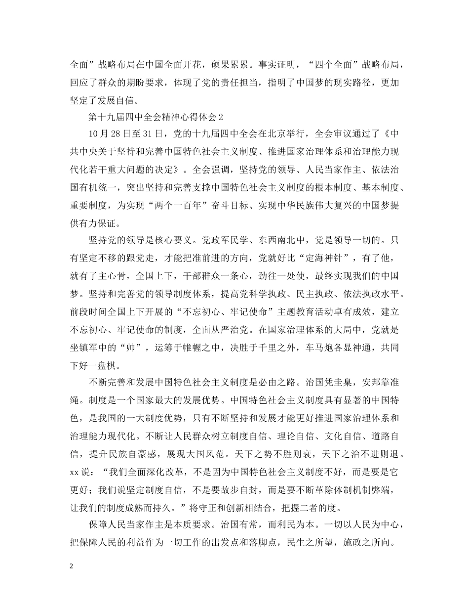 学习十九届四中全会心得体会 _第2页