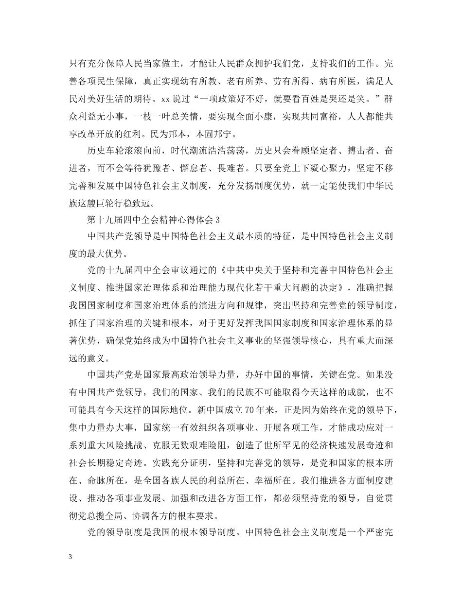 学习十九届四中全会心得体会 _第3页