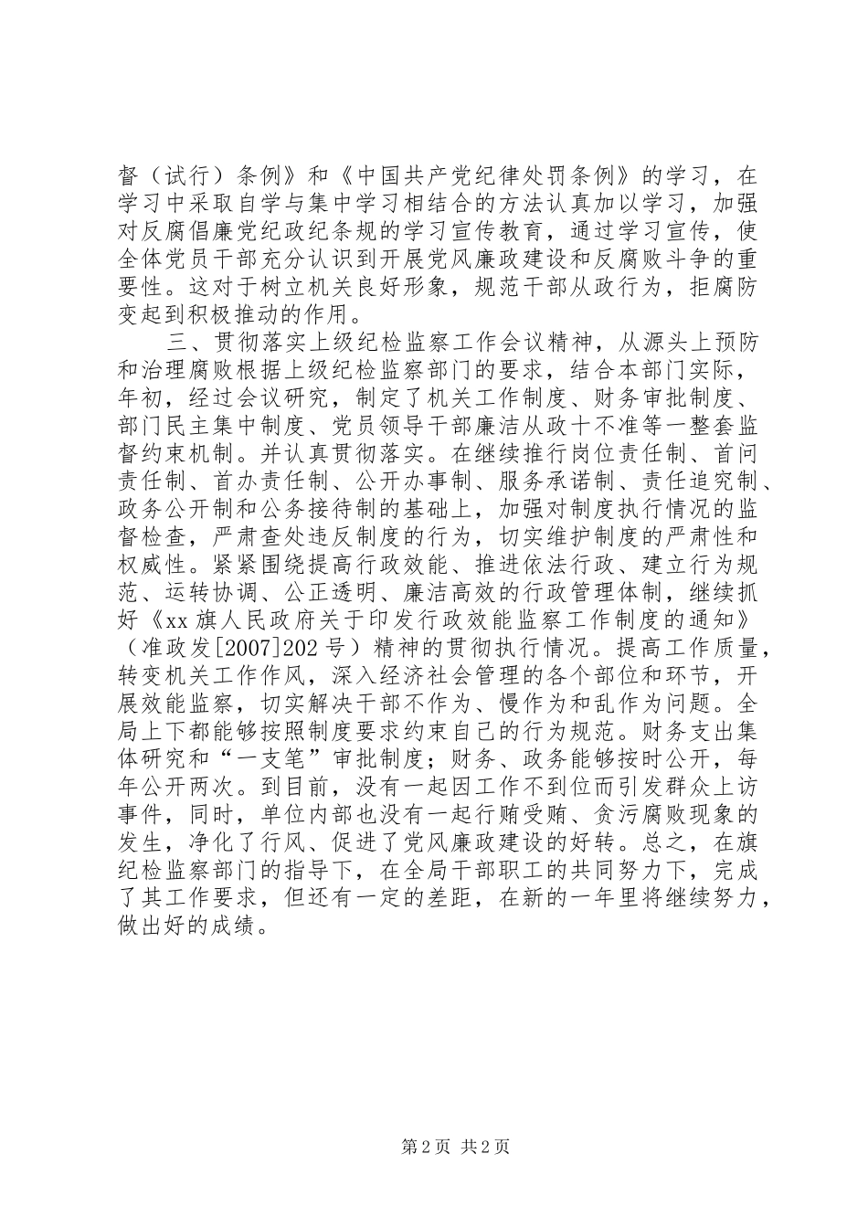 发改局年度行政效能监察工作总结 _第2页