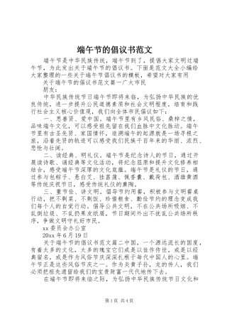 端午节的倡议书范文