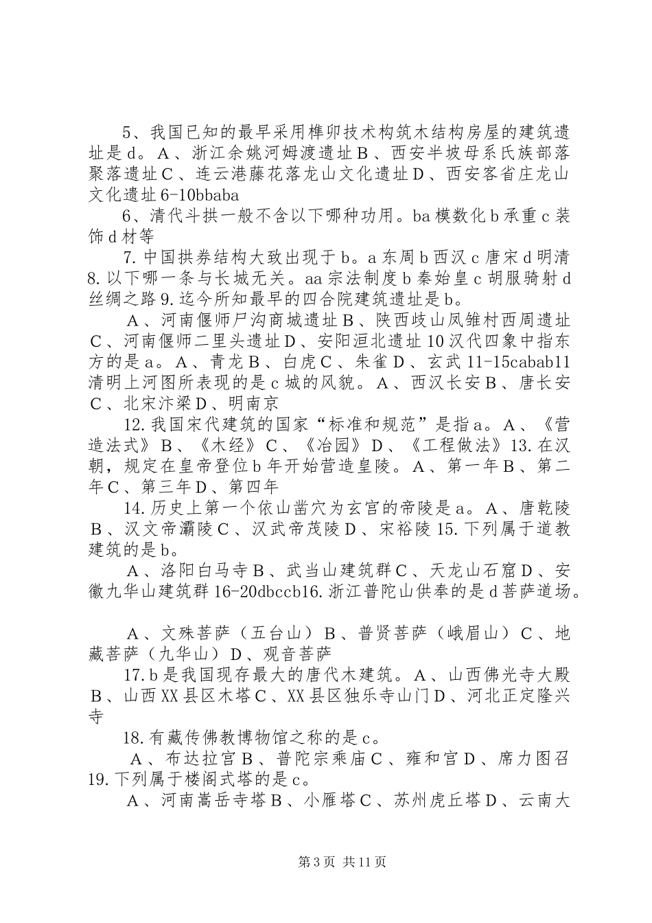 古建筑工作小感想_第3页