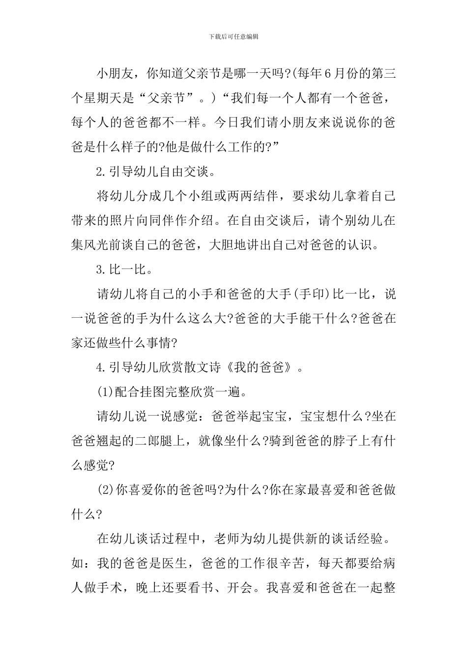 幼儿园开展父亲节活动的方案_第2页