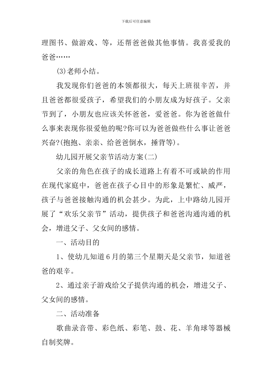 幼儿园开展父亲节活动的方案_第3页