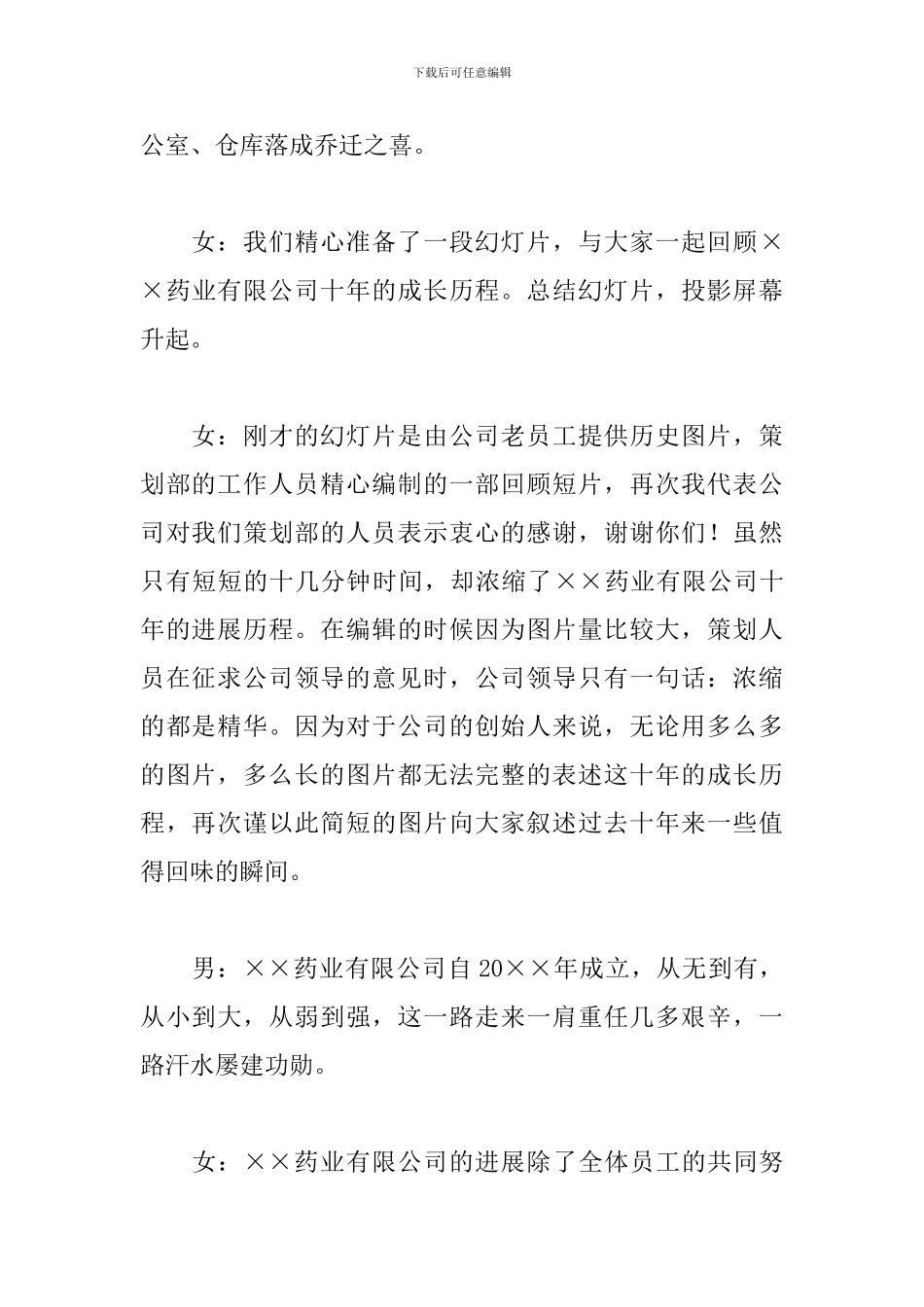 公司十周年庆典主持词范文_第2页