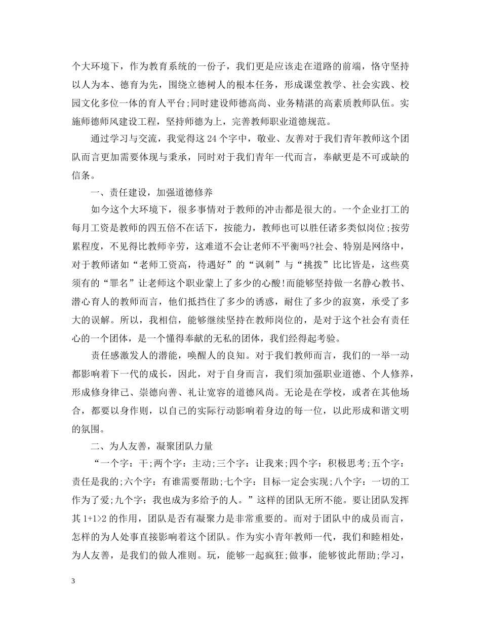 社会主义核心价值观心得体会范文3篇简短版 _第3页