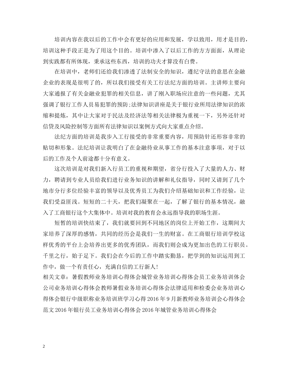 银行人员业务培训心得体会范文 _第2页