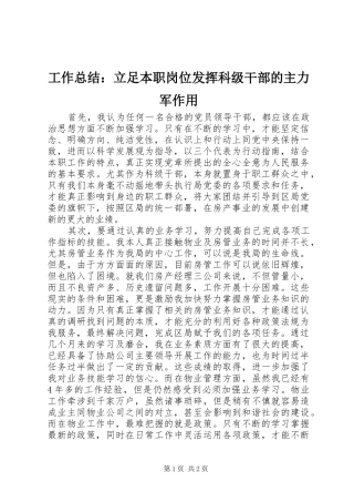 工作总结：立足本职岗位发挥科级干部的主力军作用 