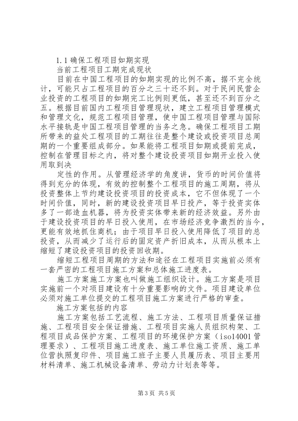 工程项目管理学习心得_第3页