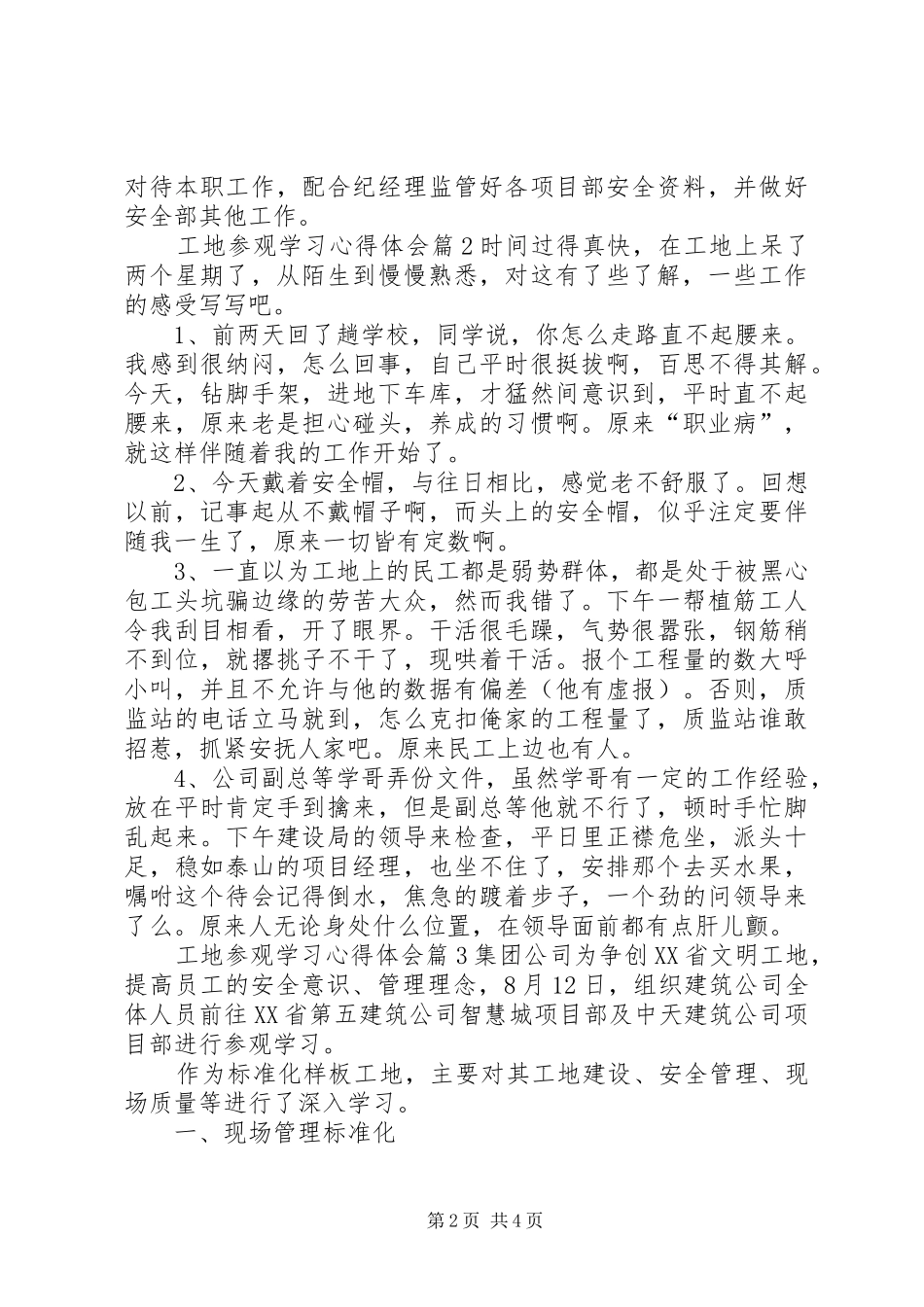 工地参观学习体会心得3篇_第2页