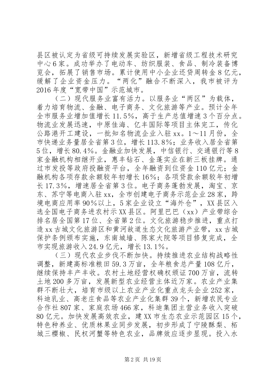 XX年市委经济工作会议讲话发言稿_第2页