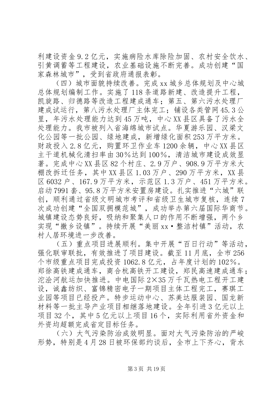 XX年市委经济工作会议讲话发言稿_第3页