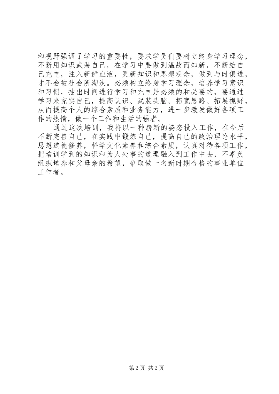 岗前培训体会心得 (36)_第2页