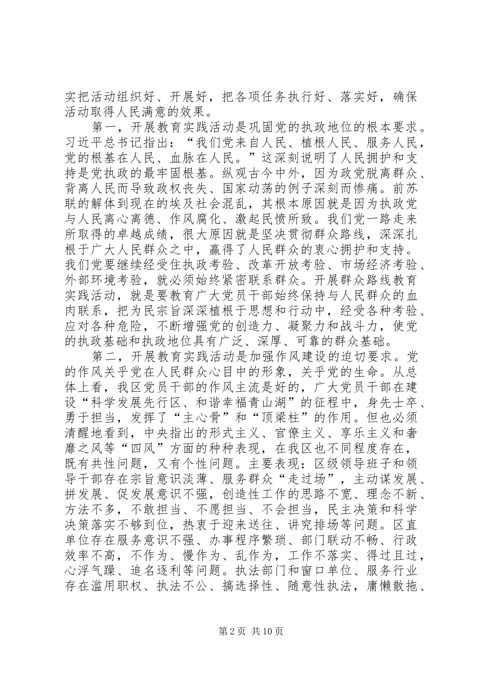 群众路线教育实践活动的讲话发言稿_第2页