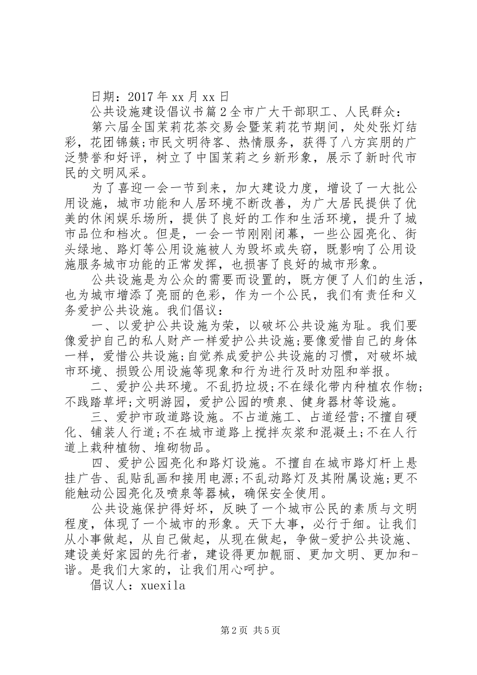 公共设施建设倡议书_第2页