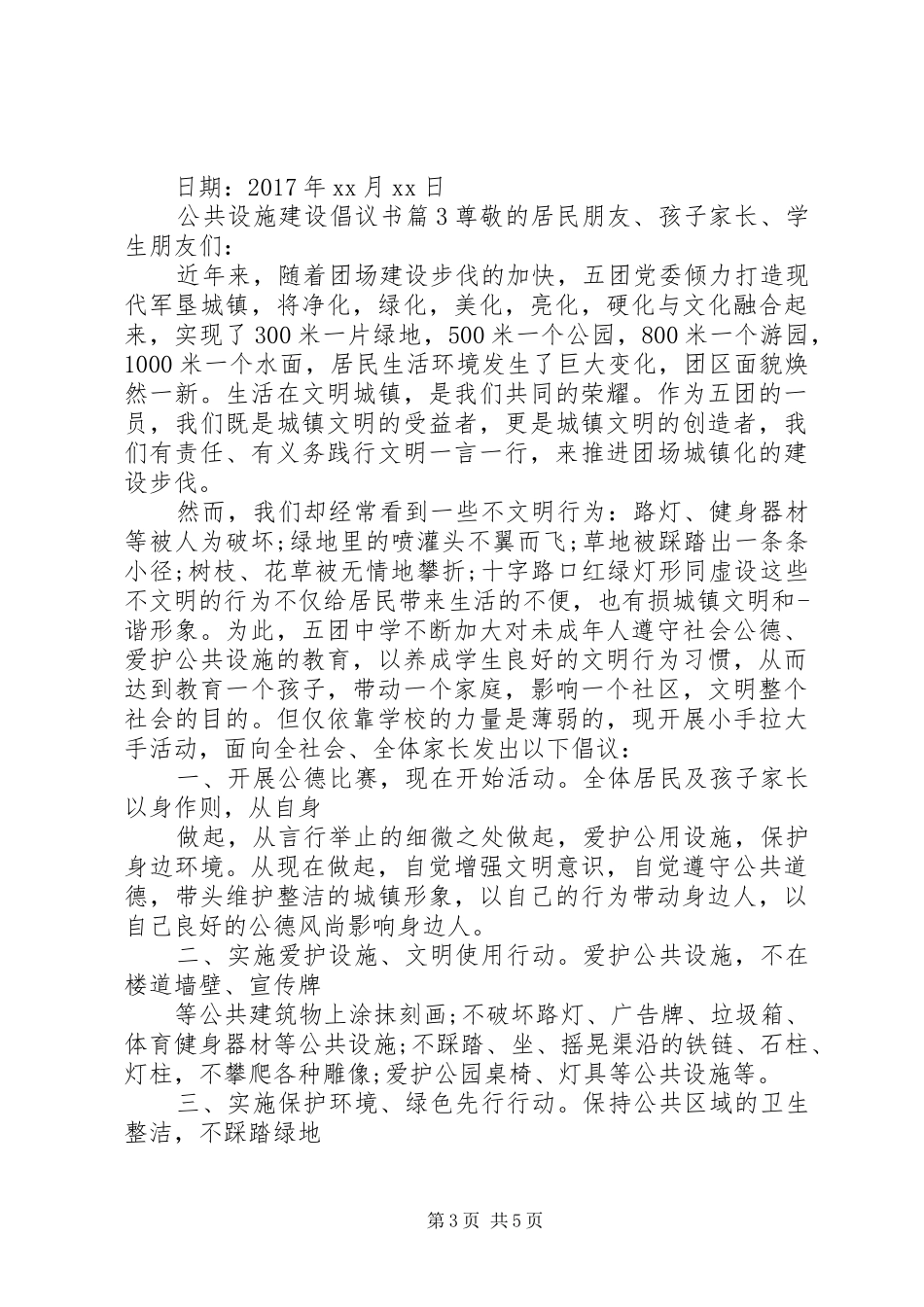 公共设施建设倡议书_第3页