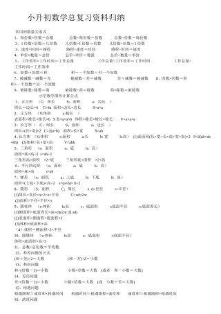 小升初数学总复习资料归纳