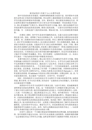 新目标英语八年级下Unit10教学反思