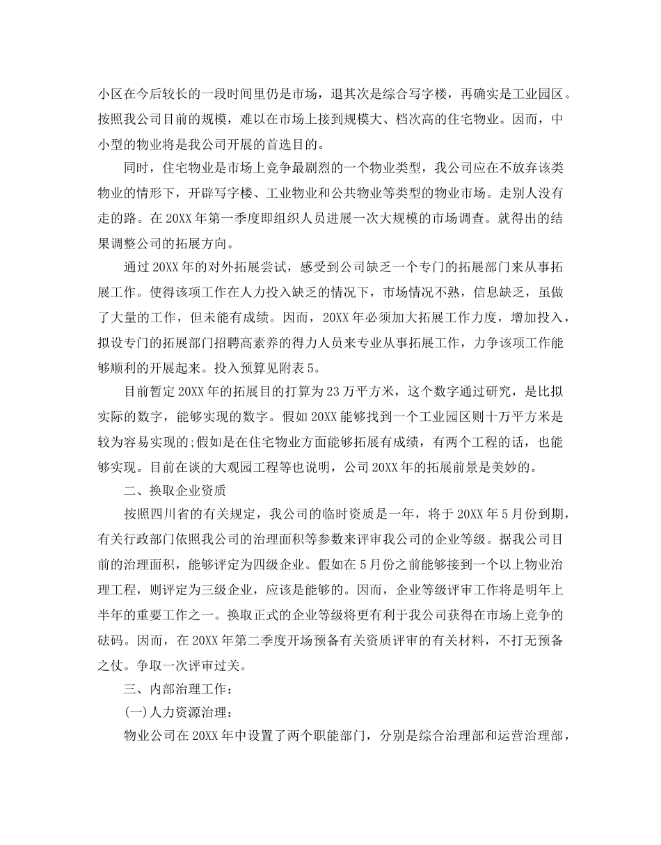 物业工程部工作参考计划 _第3页