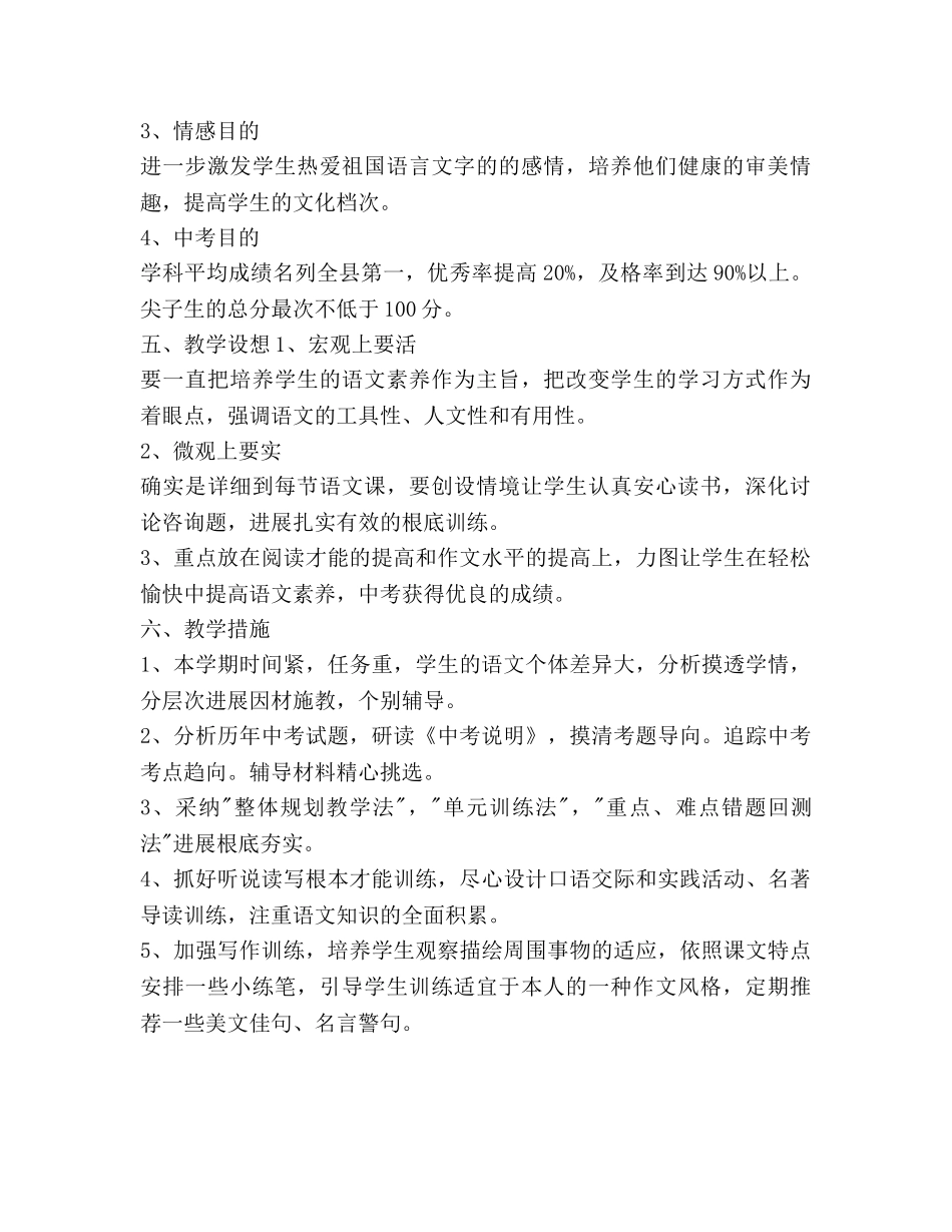 九年级语文教学工作参考计划范文(1) _第2页
