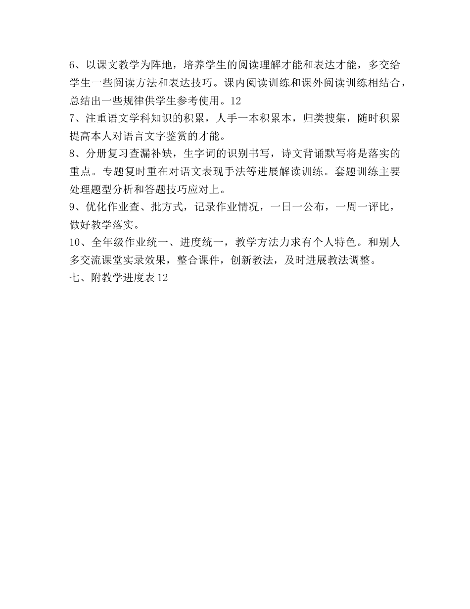 九年级语文教学工作参考计划范文(1) _第3页