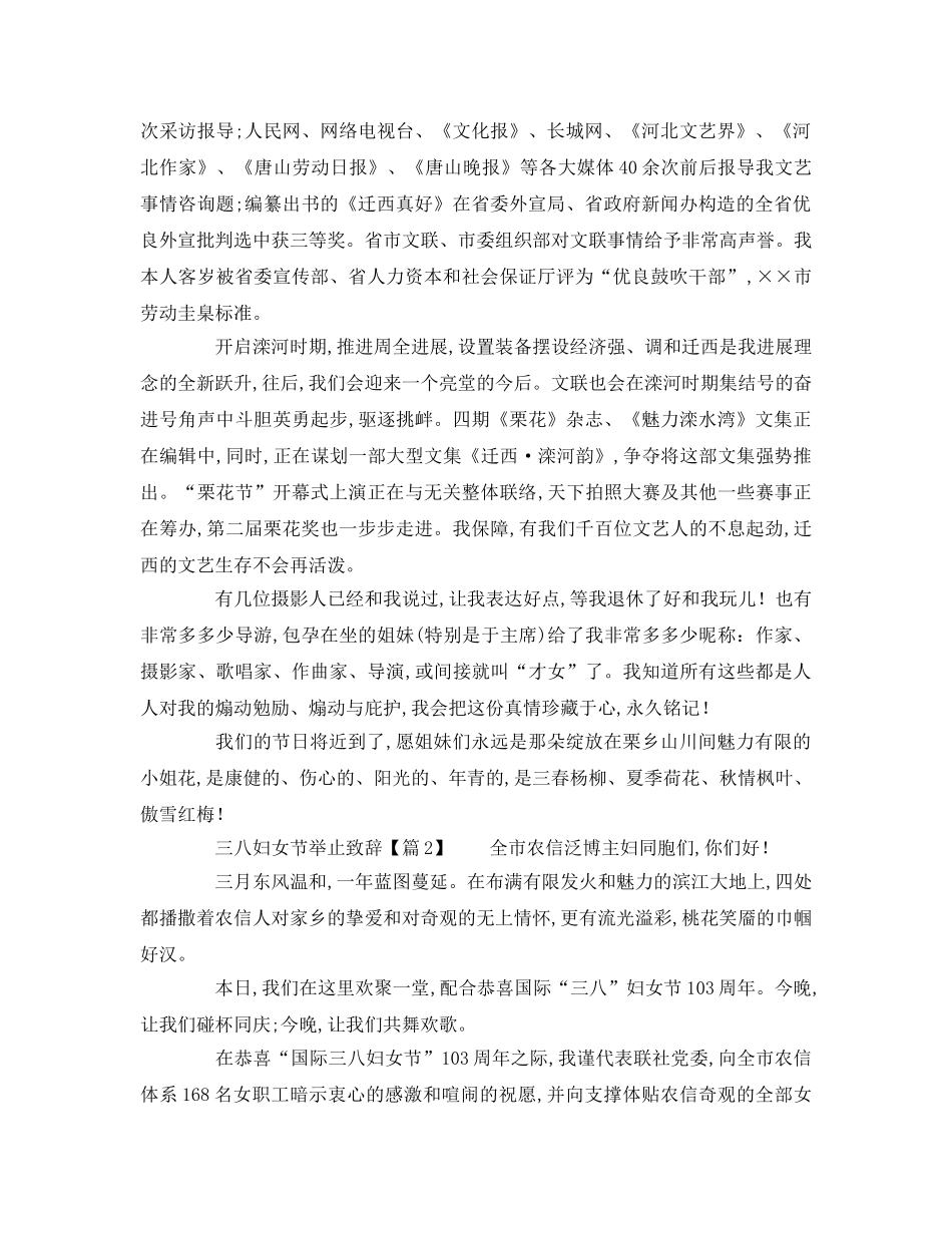 三八妇女节活动致辞（最新版）参考演讲稿 _第3页