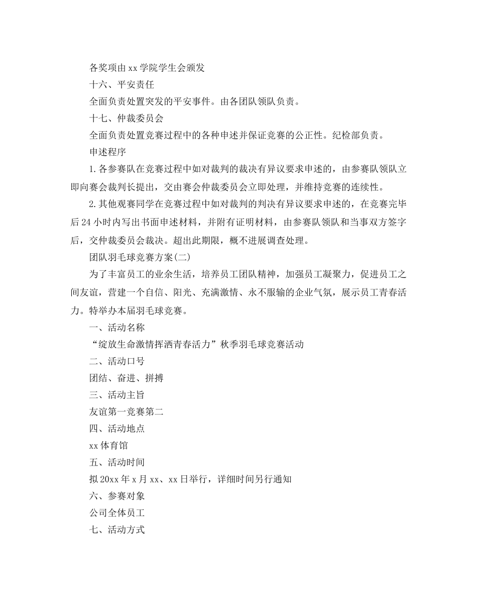 团队羽毛球比赛的方案 _第3页