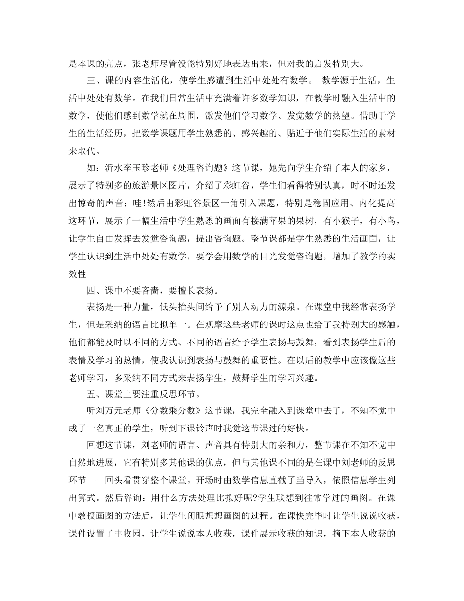数学教师外出学习参考心得体会5篇 _第2页